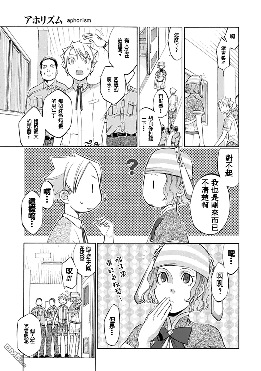 《aphorism格言》第28话 第15页