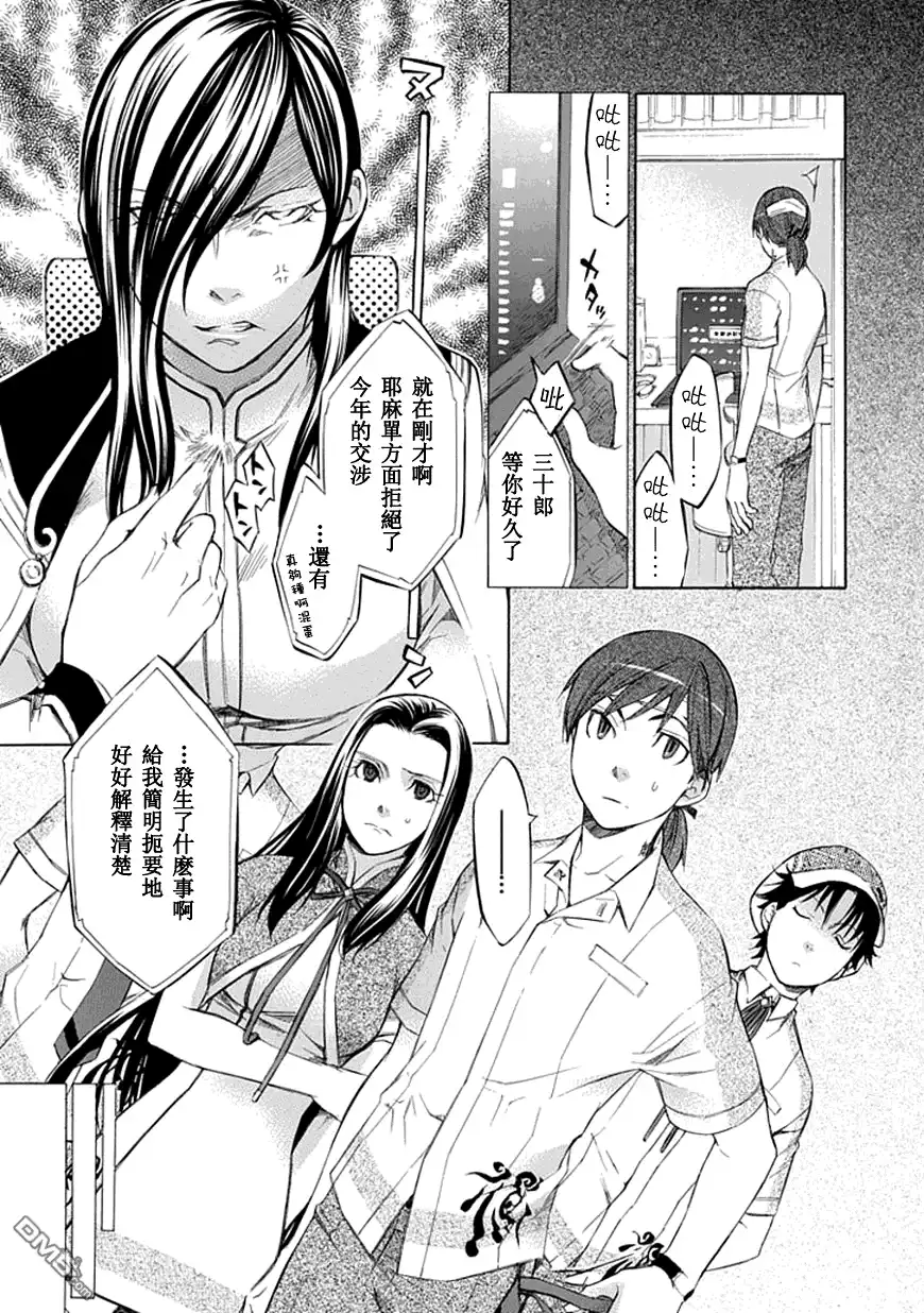《aphorism格言》第28话 第3页