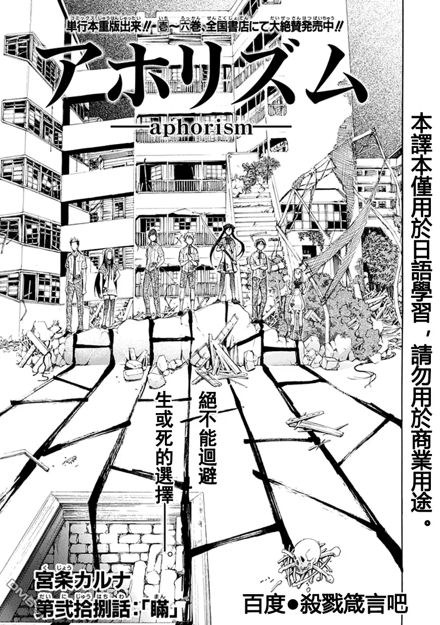 《aphorism格言》第28话 第1页