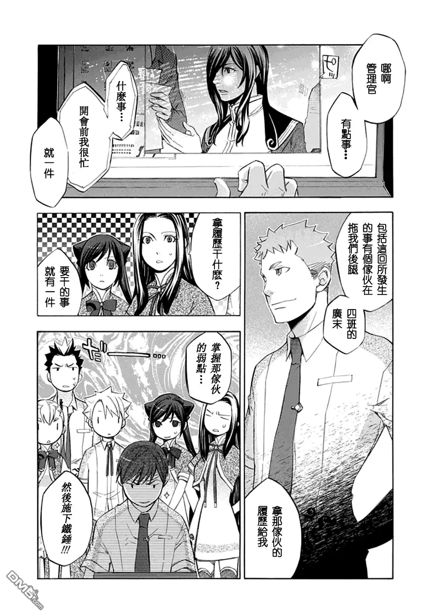 《aphorism格言》第28话 第18页