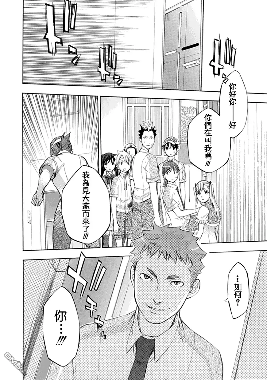 《aphorism格言》第28话 第22页