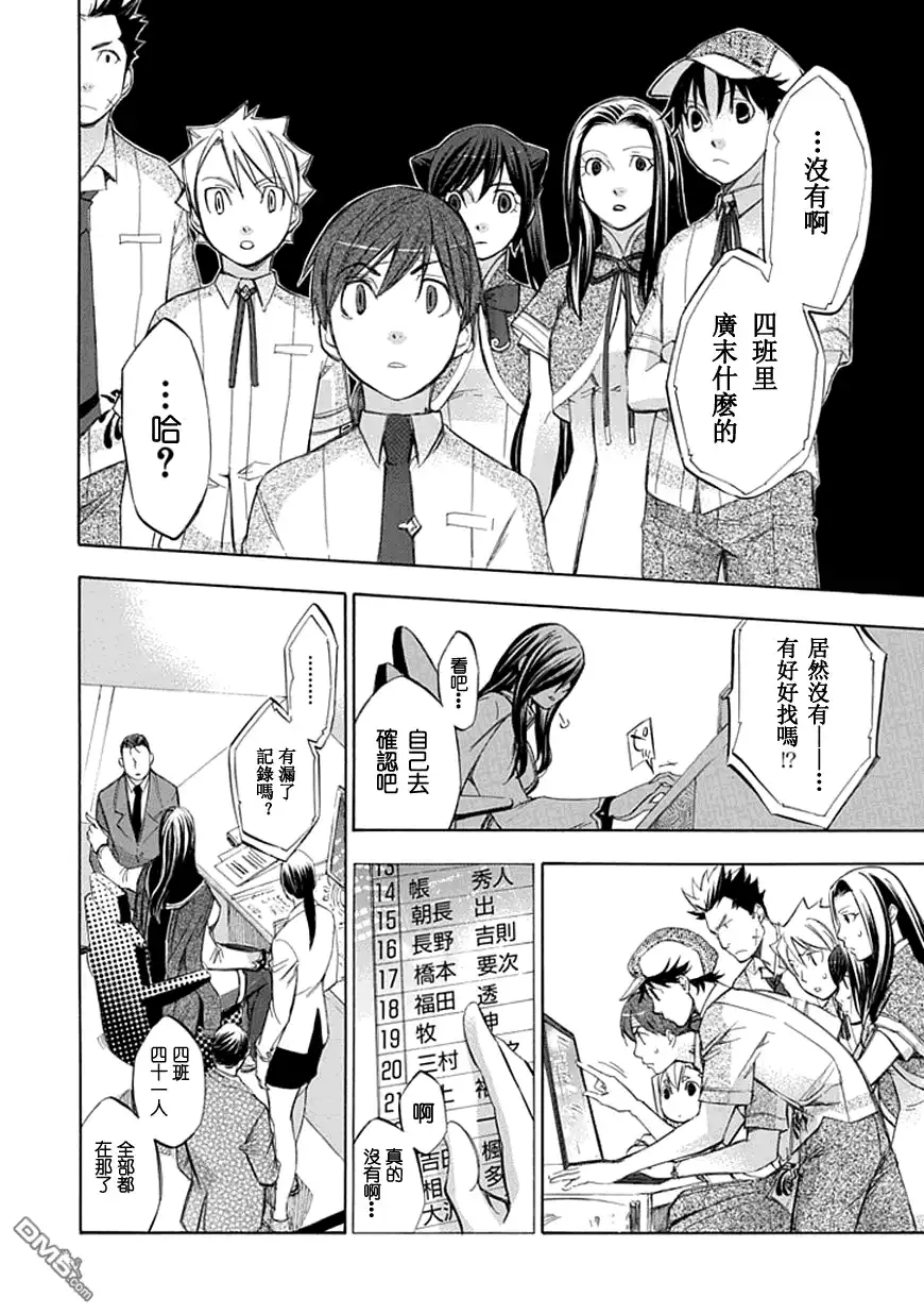 《aphorism格言》第28话 第20页