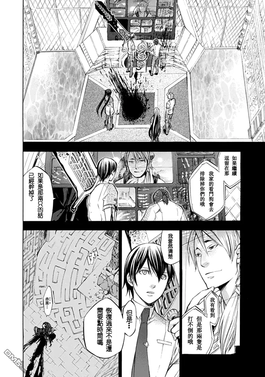 《aphorism格言》第28话 第4页