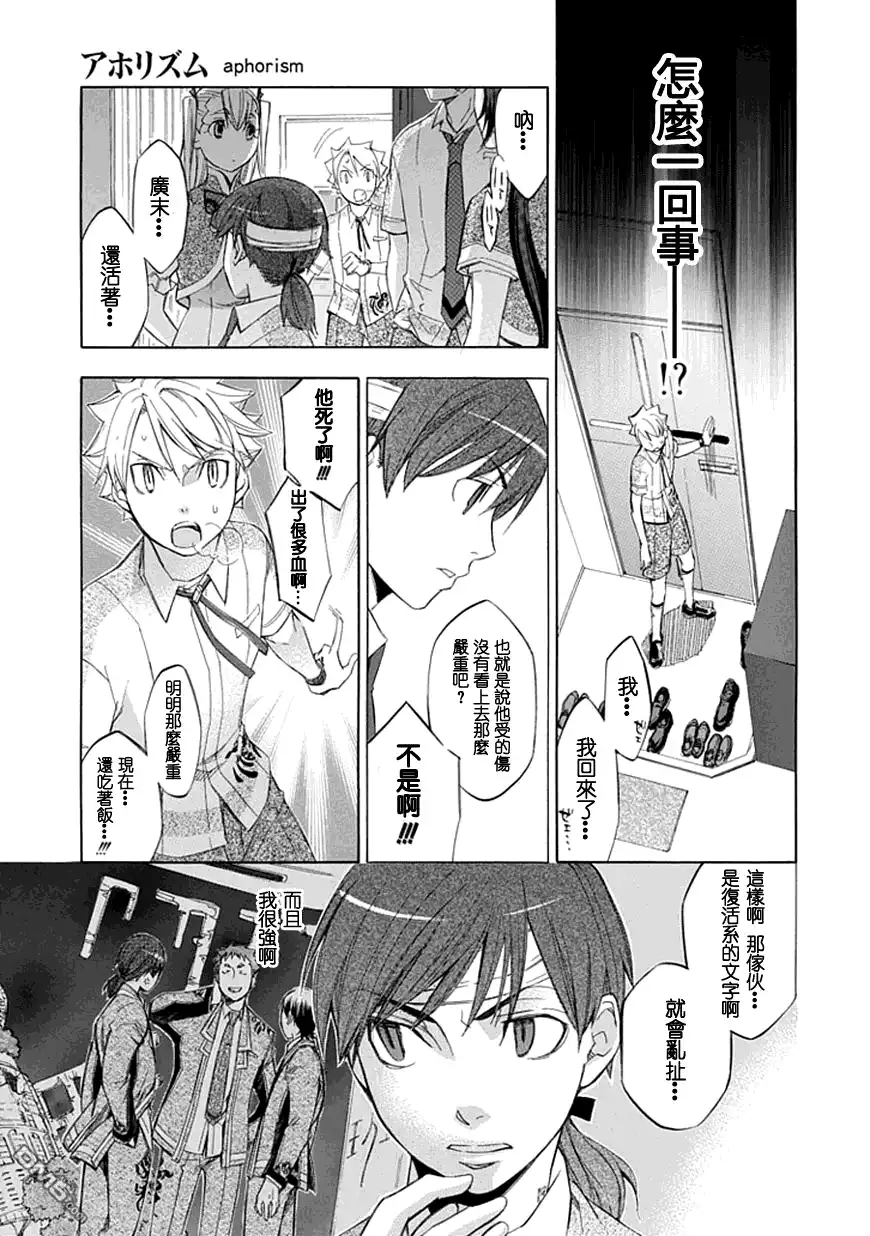 《aphorism格言》第28话 第17页