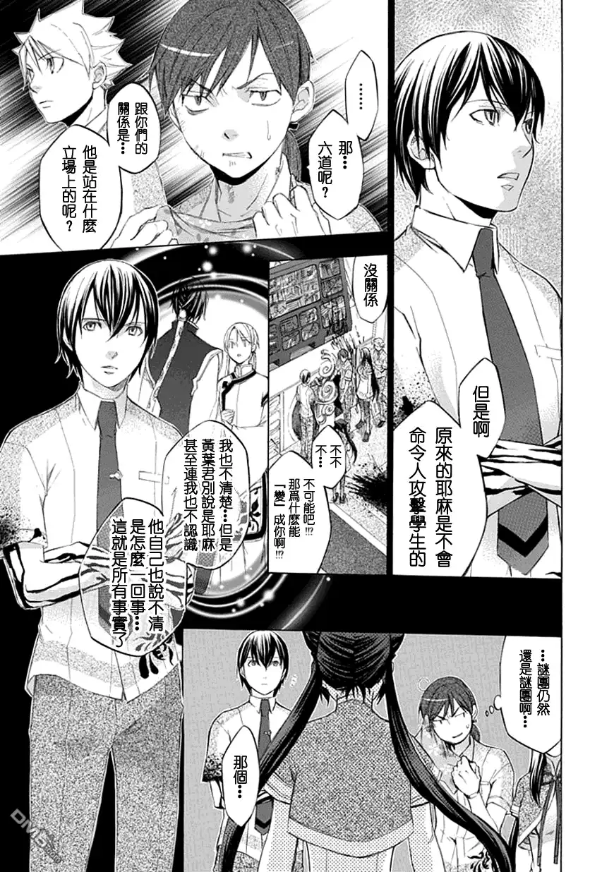 《aphorism格言》第28话 第7页