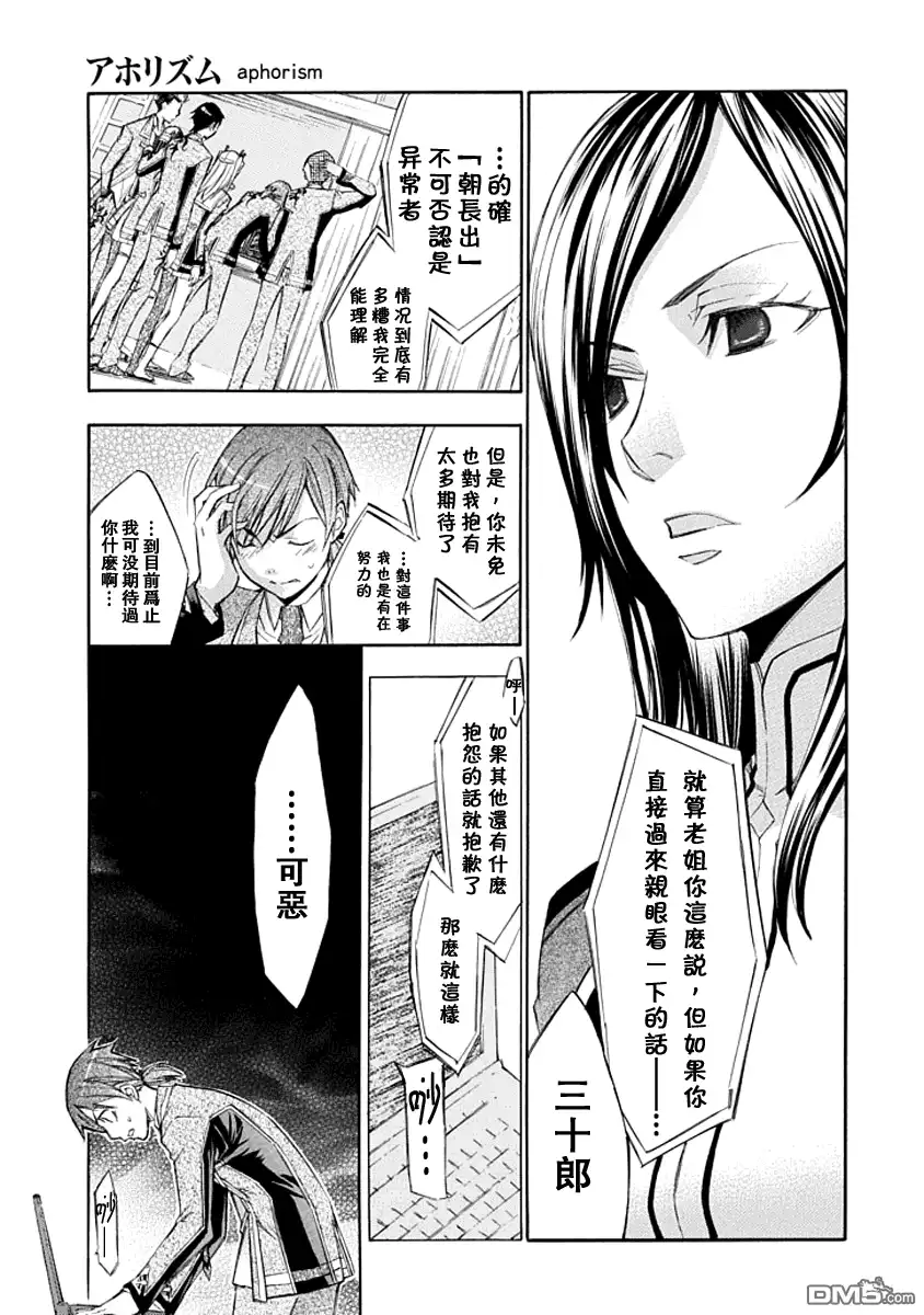 《aphorism格言》第11话 第21页