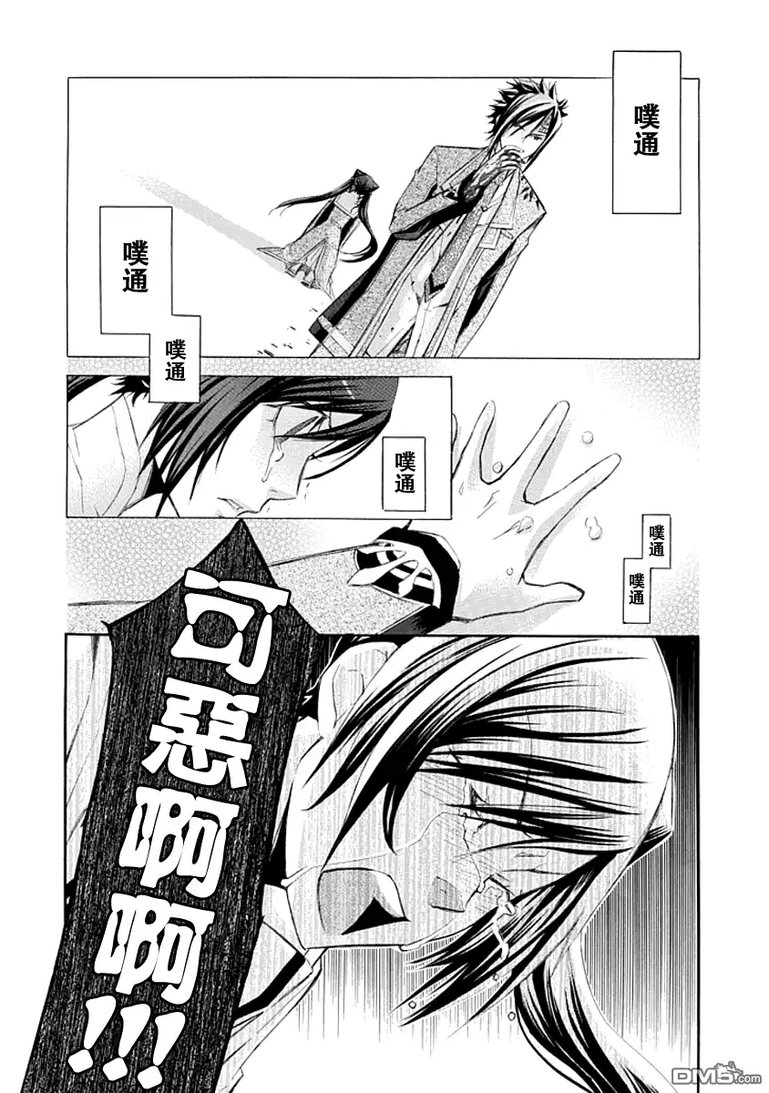 《aphorism格言》第11话 第32页