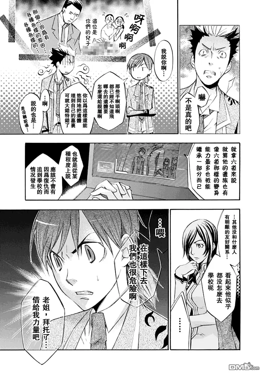 《aphorism格言》第11话 第19页