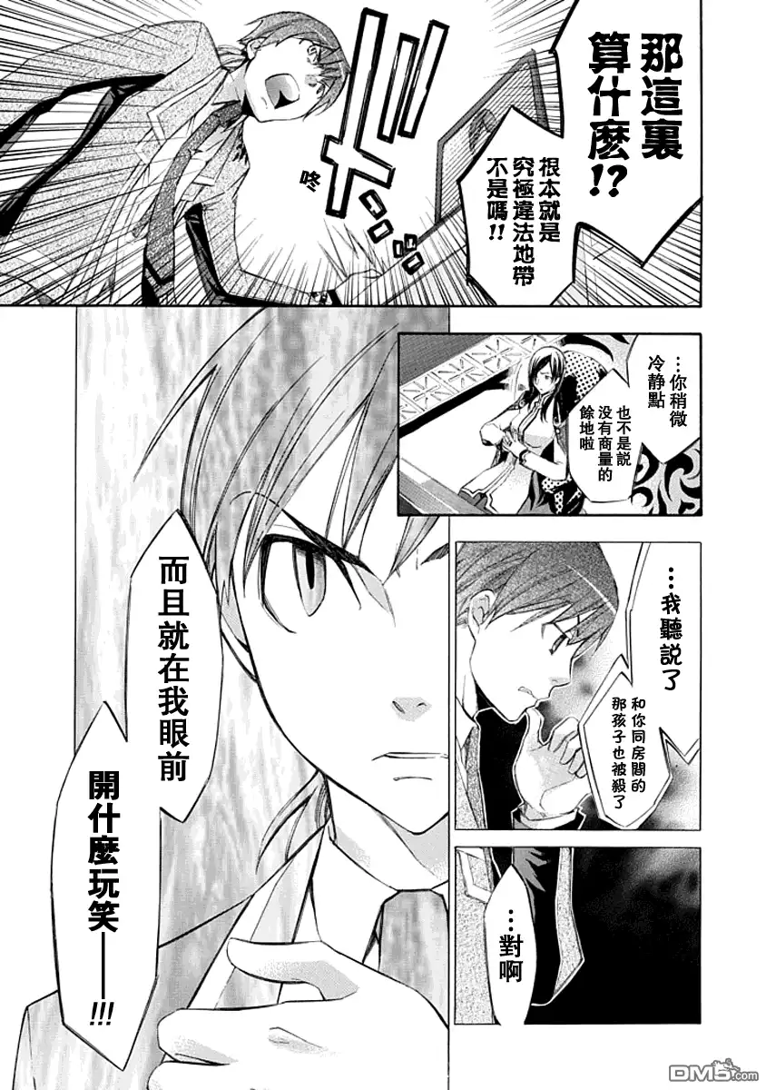 《aphorism格言》第11话 第15页