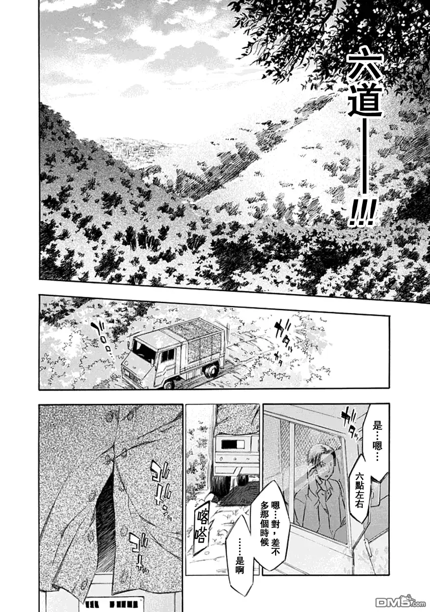 《aphorism格言》第11话 第36页