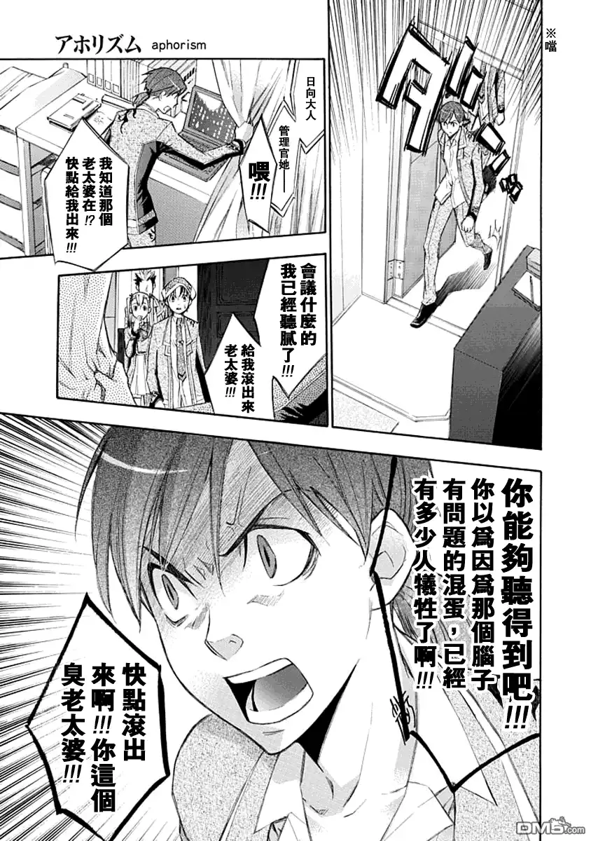 《aphorism格言》第11话 第11页