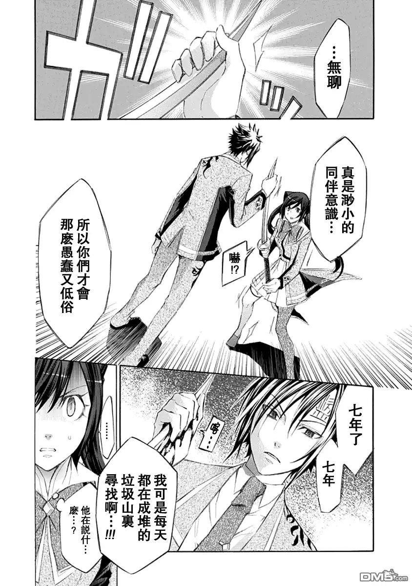 《aphorism格言》第11话 第28页