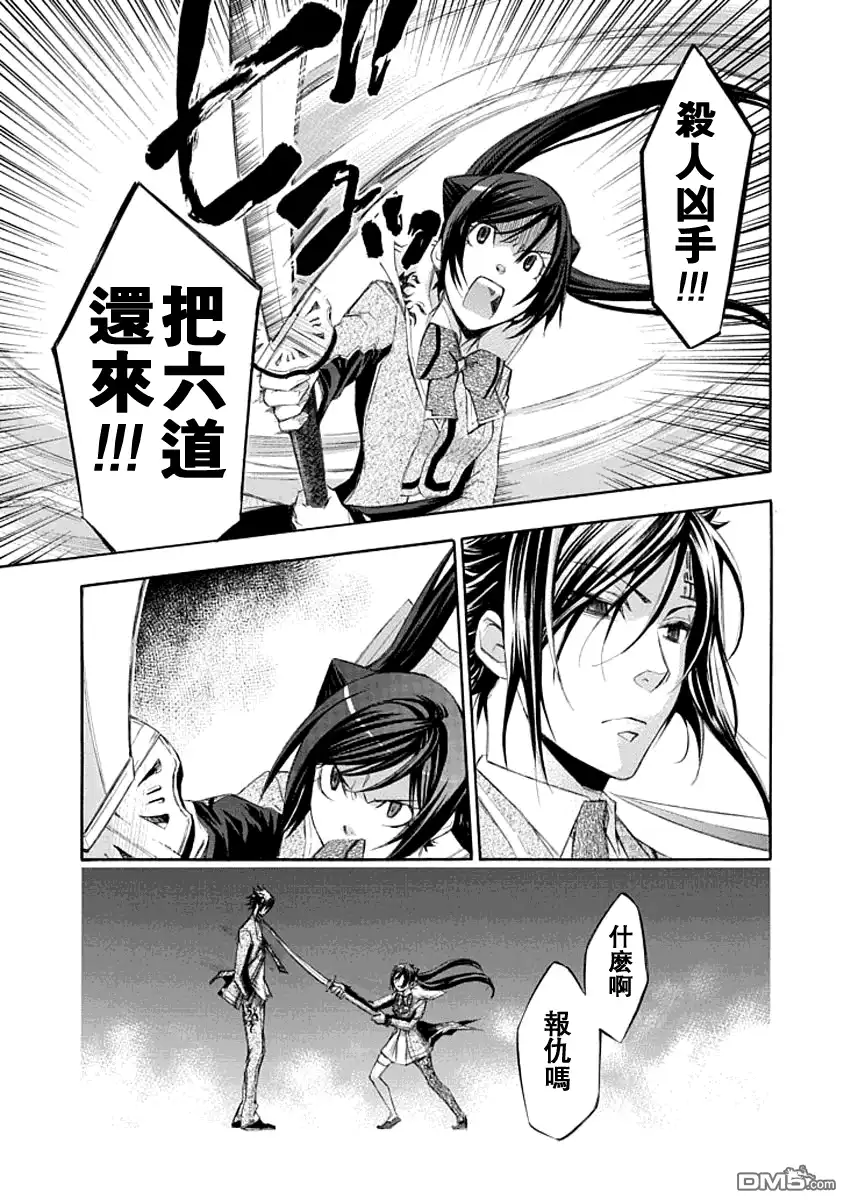 《aphorism格言》第11话 第27页