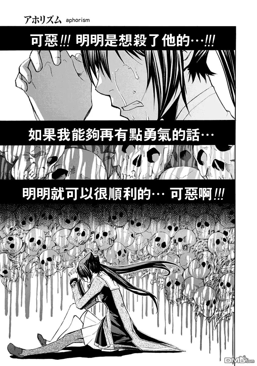 《aphorism格言》第11话 第33页