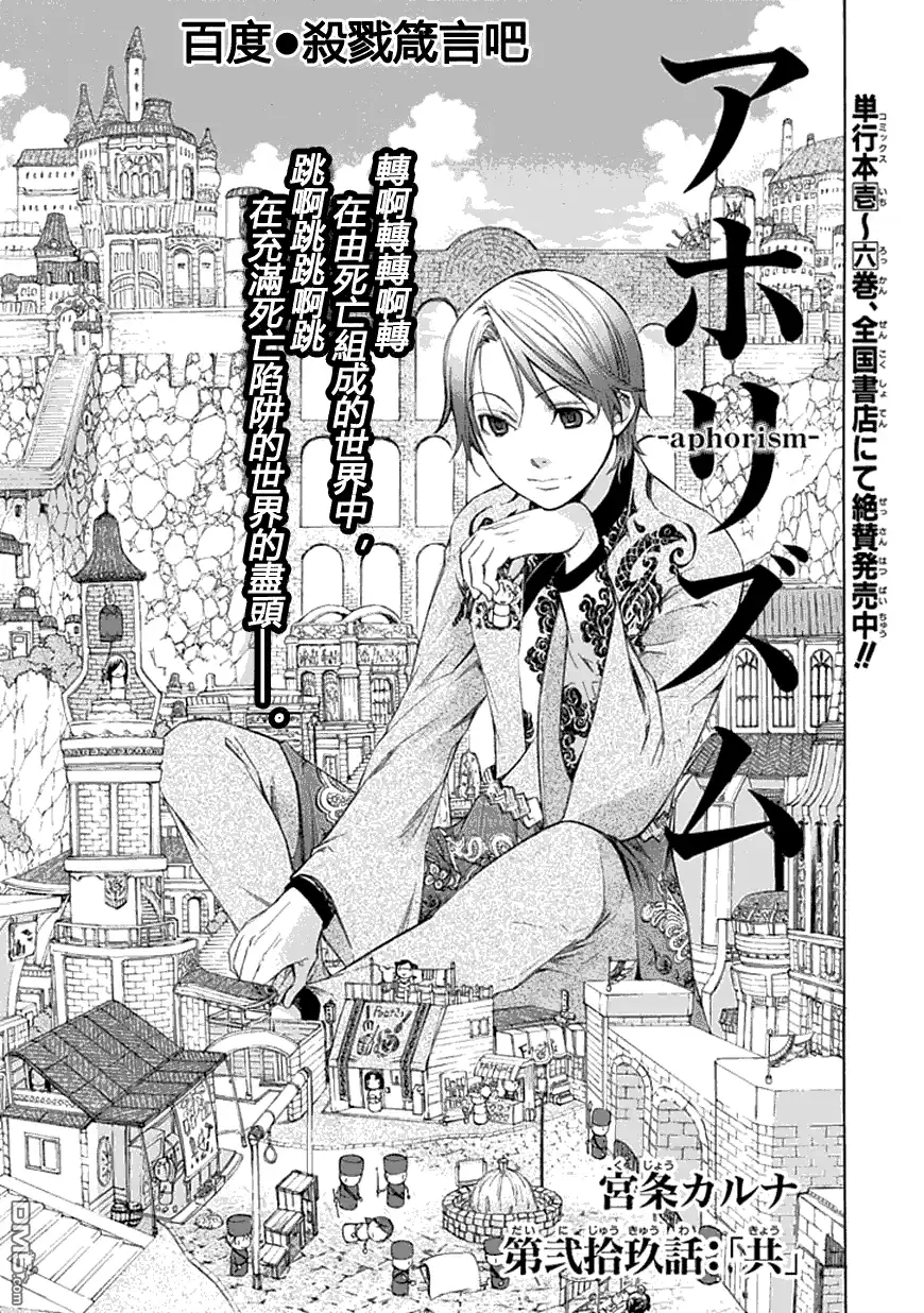 《aphorism格言》第29话 第1页