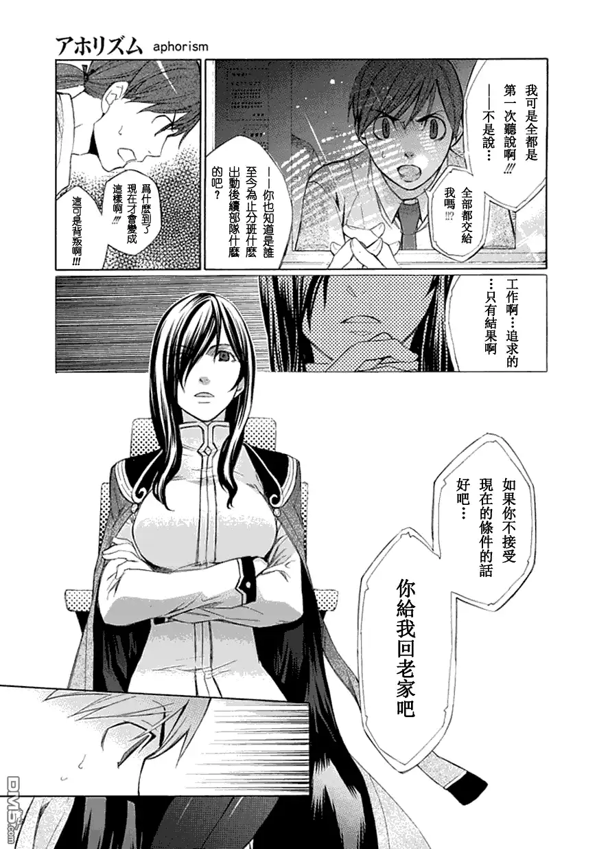 《aphorism格言》第29话 第17页