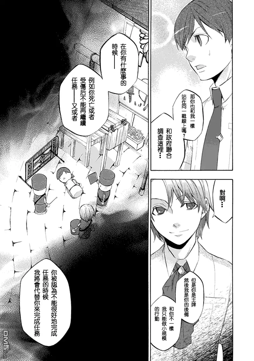 《aphorism格言》第29话 第5页