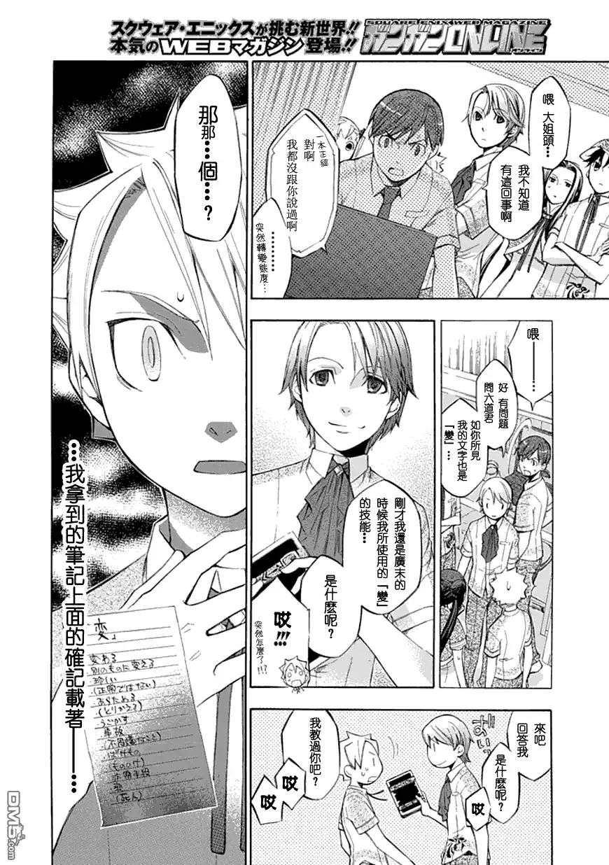 《aphorism格言》第29话 第6页
