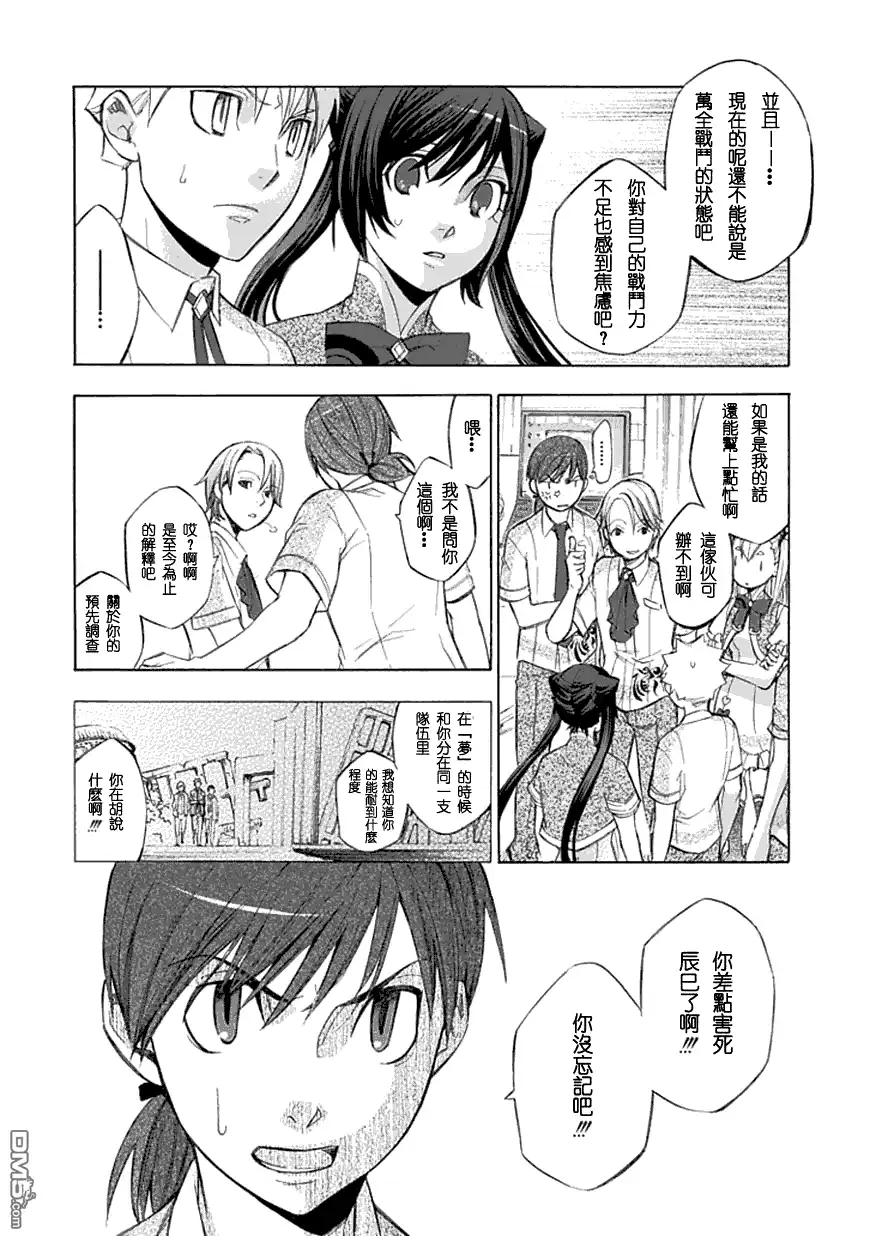 《aphorism格言》第29话 第12页