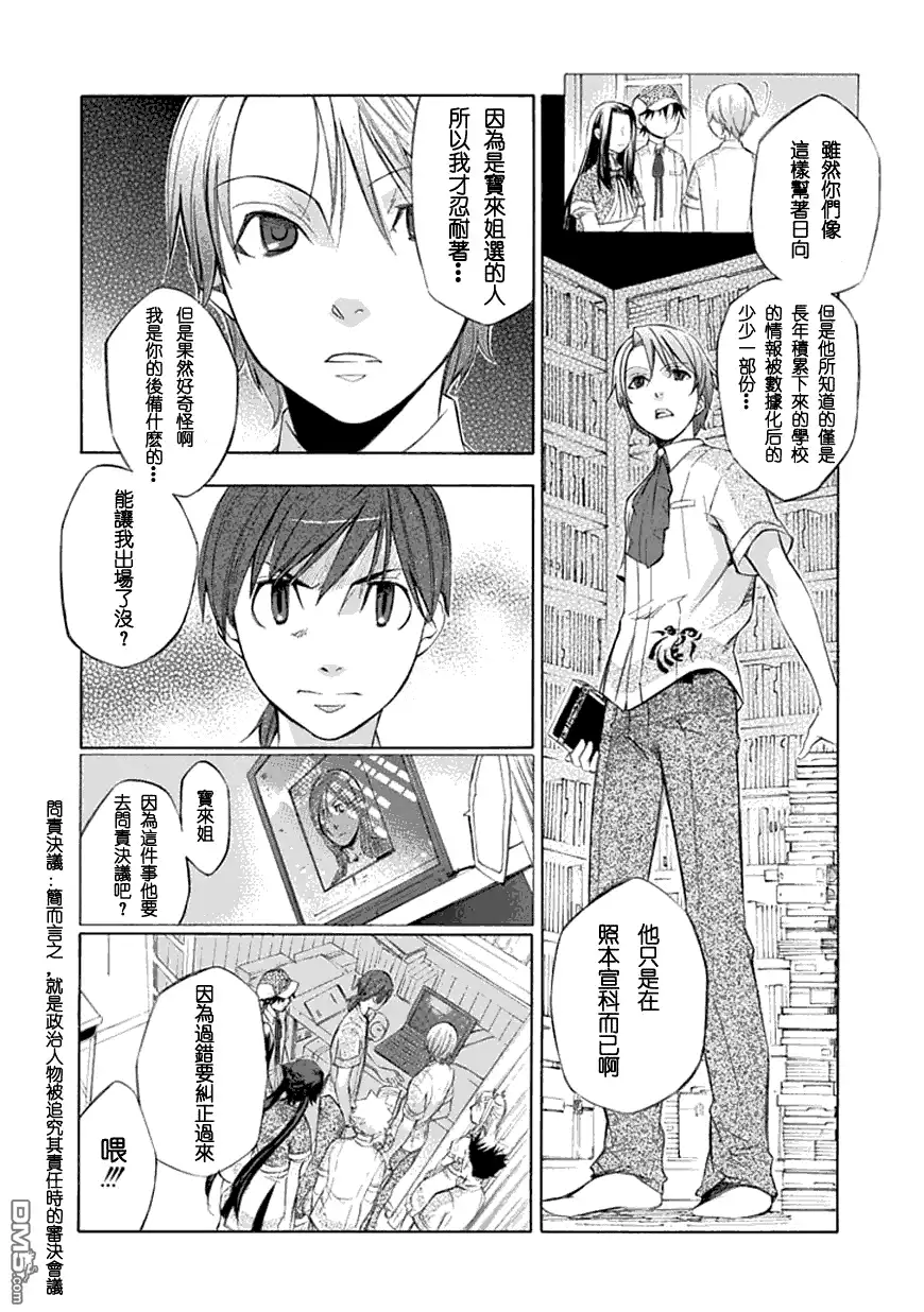 《aphorism格言》第29话 第14页