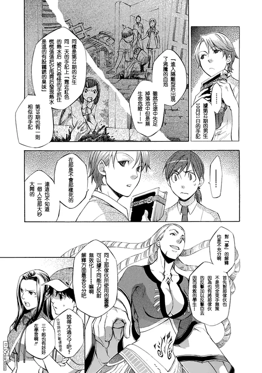 《aphorism格言》第29话 第13页