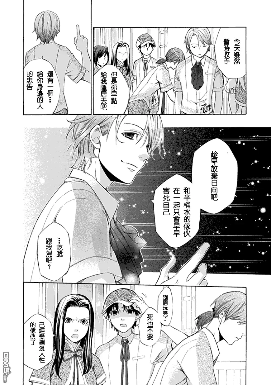 《aphorism格言》第29话 第20页