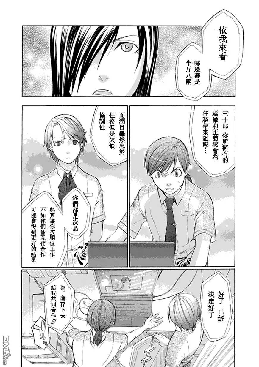 《aphorism格言》第29话 第18页