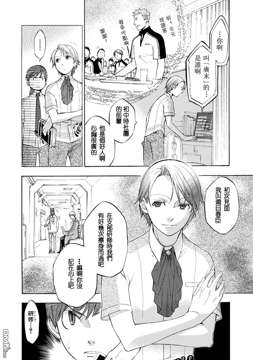 《aphorism格言》第29话 第4页