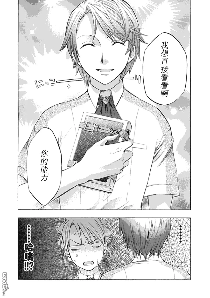 《aphorism格言》第29话 第8页