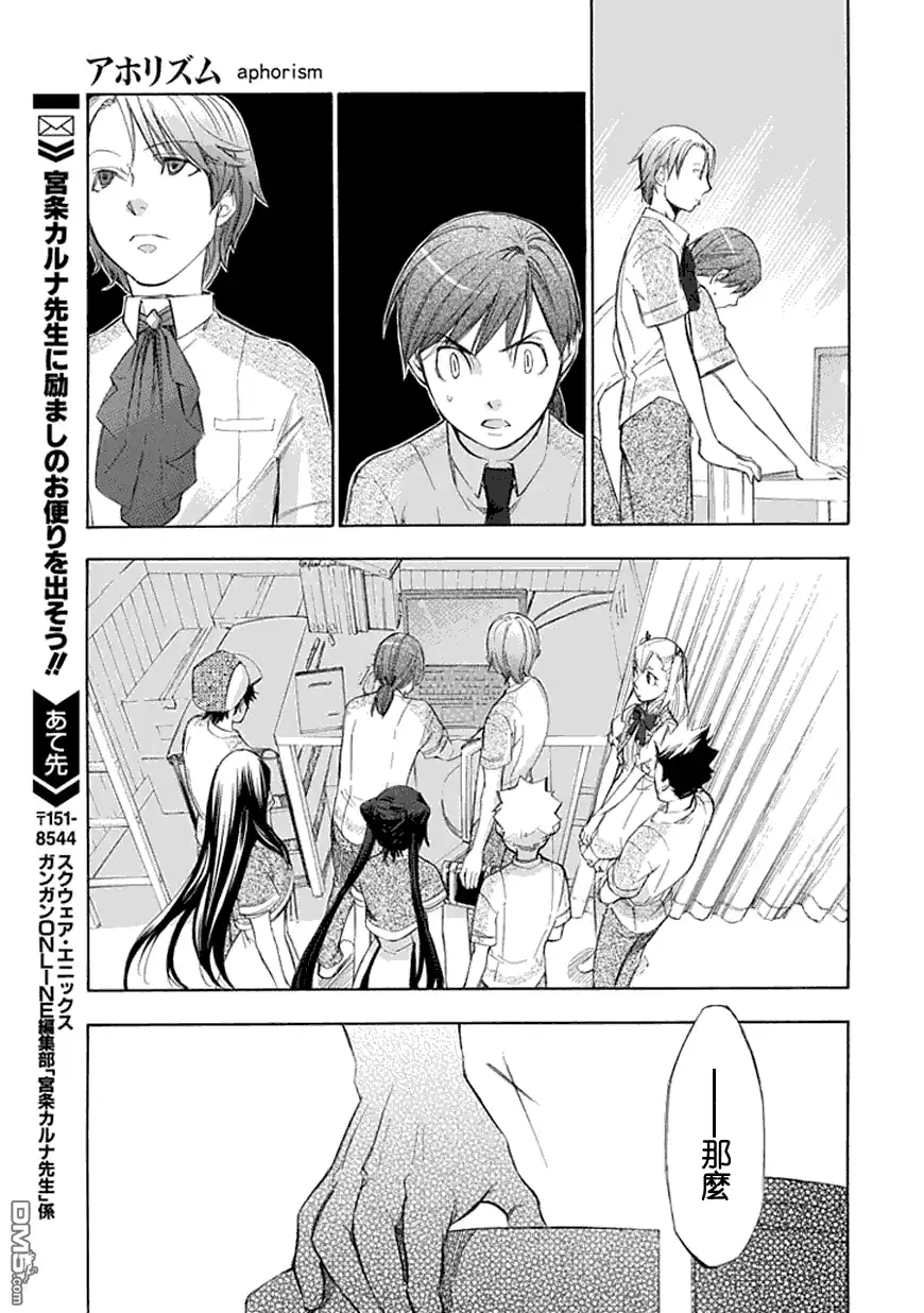 《aphorism格言》第29话 第19页