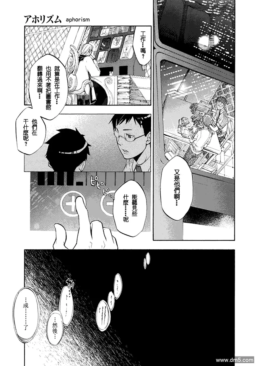 《aphorism格言》第30话 考 第15页
