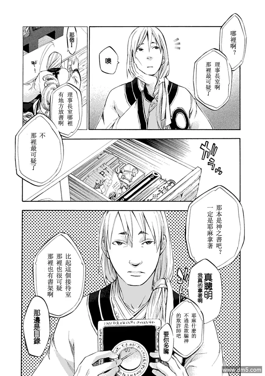 《aphorism格言》第30话 考 第18页