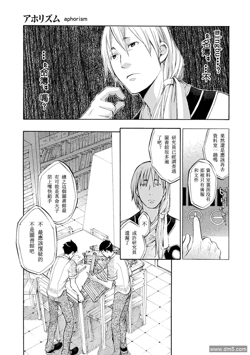 《aphorism格言》第30话 考 第17页