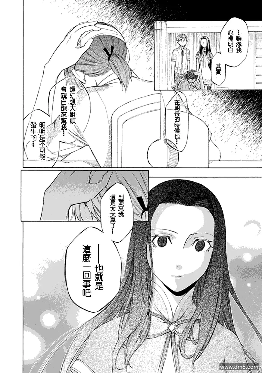 《aphorism格言》第30话 考 第4页