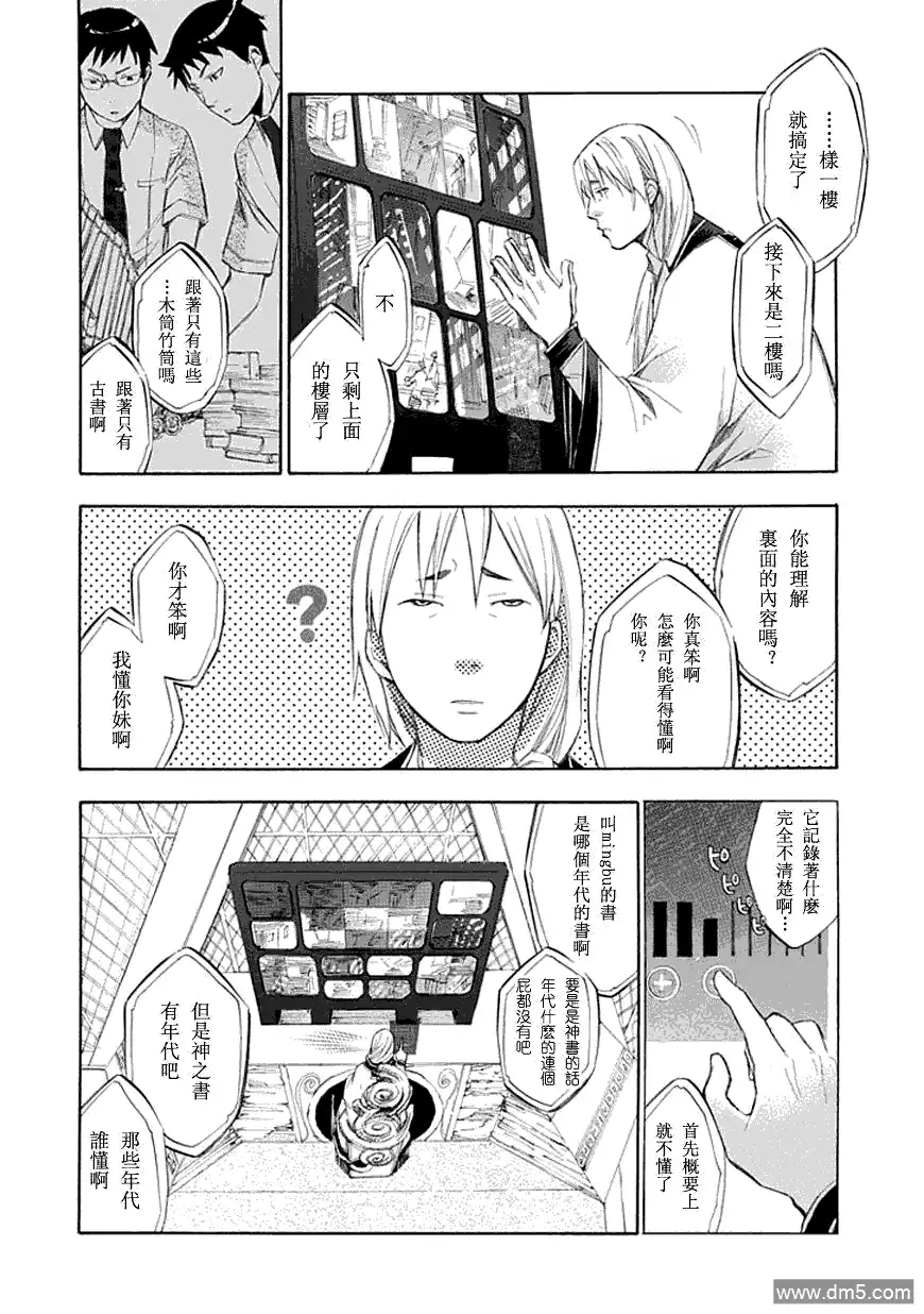 《aphorism格言》第30话 考 第16页