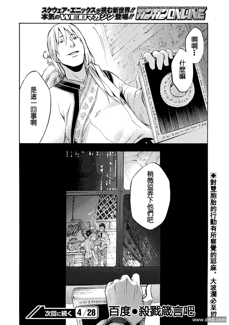 《aphorism格言》第30话 考 第20页