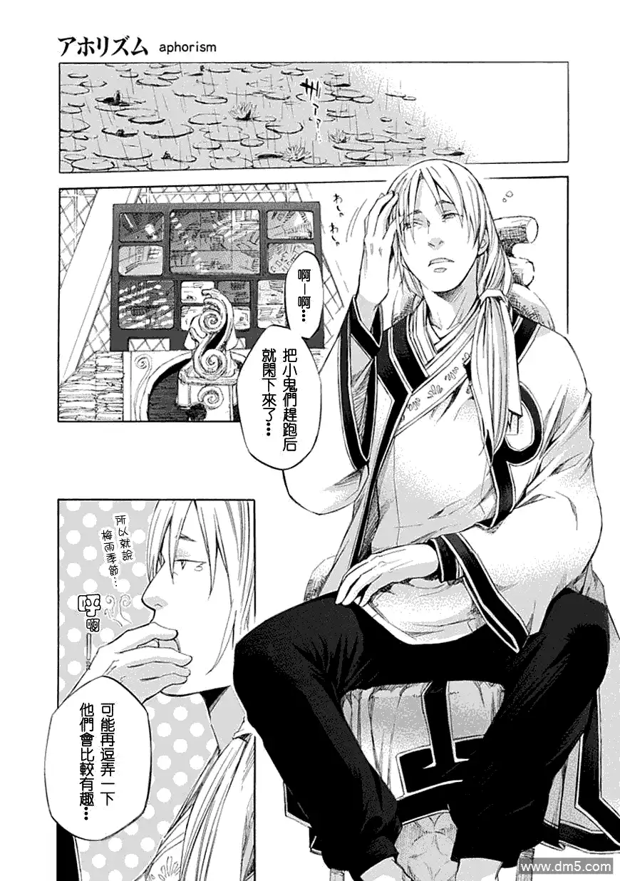 《aphorism格言》第30话 考 第13页