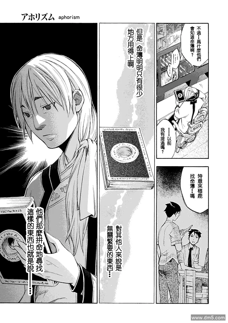 《aphorism格言》第30话 考 第19页