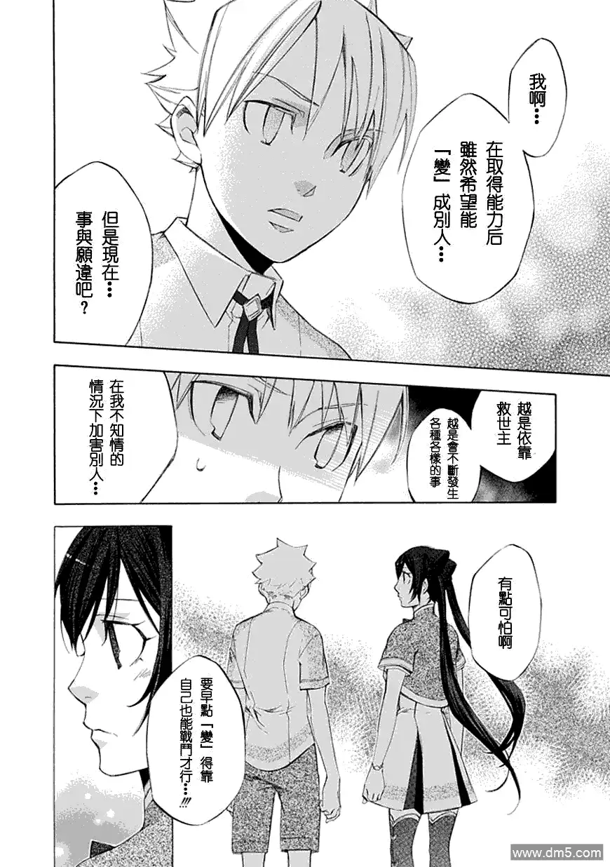 《aphorism格言》第30话 考 第8页