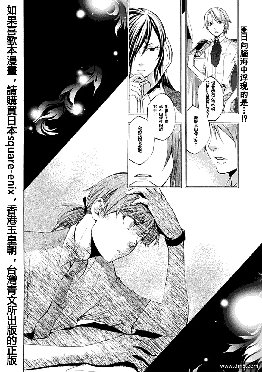 《aphorism格言》第30话 考 第2页