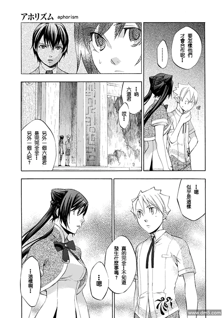 《aphorism格言》第30话 考 第7页