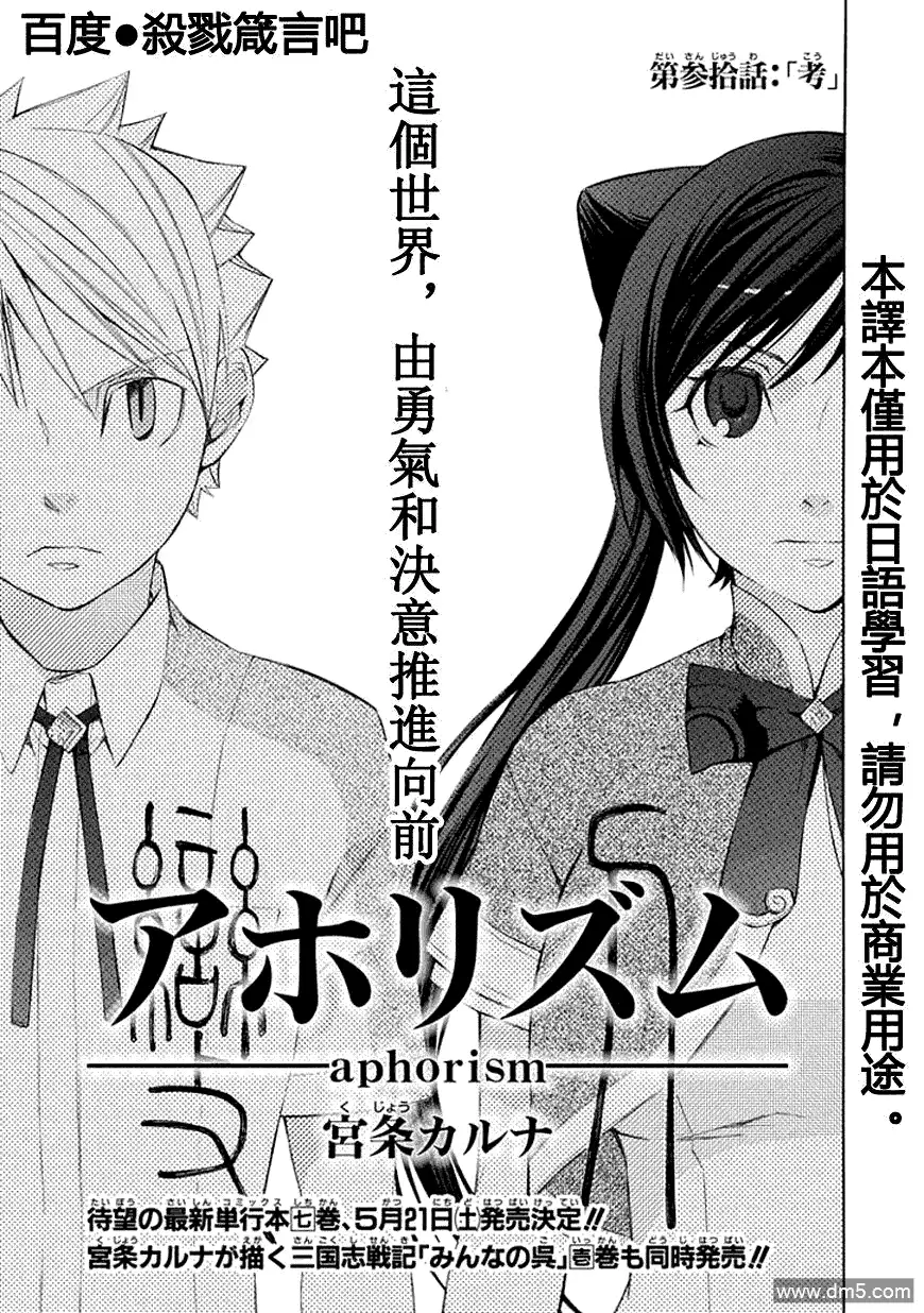 《aphorism格言》第30话 考 第1页