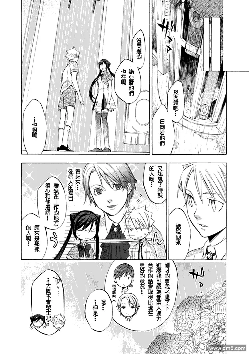 《aphorism格言》第30话 考 第6页