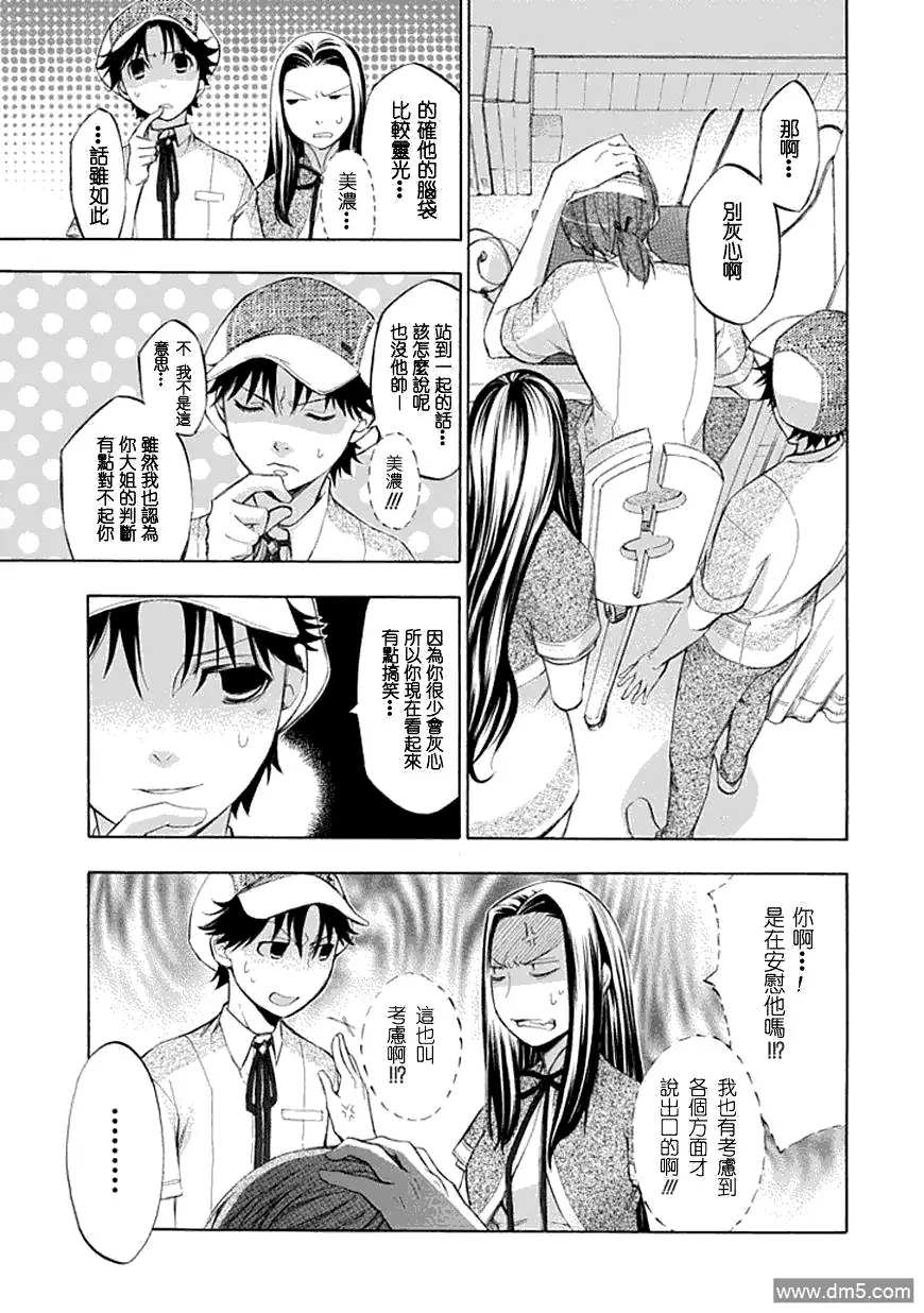 《aphorism格言》第30话 考 第3页