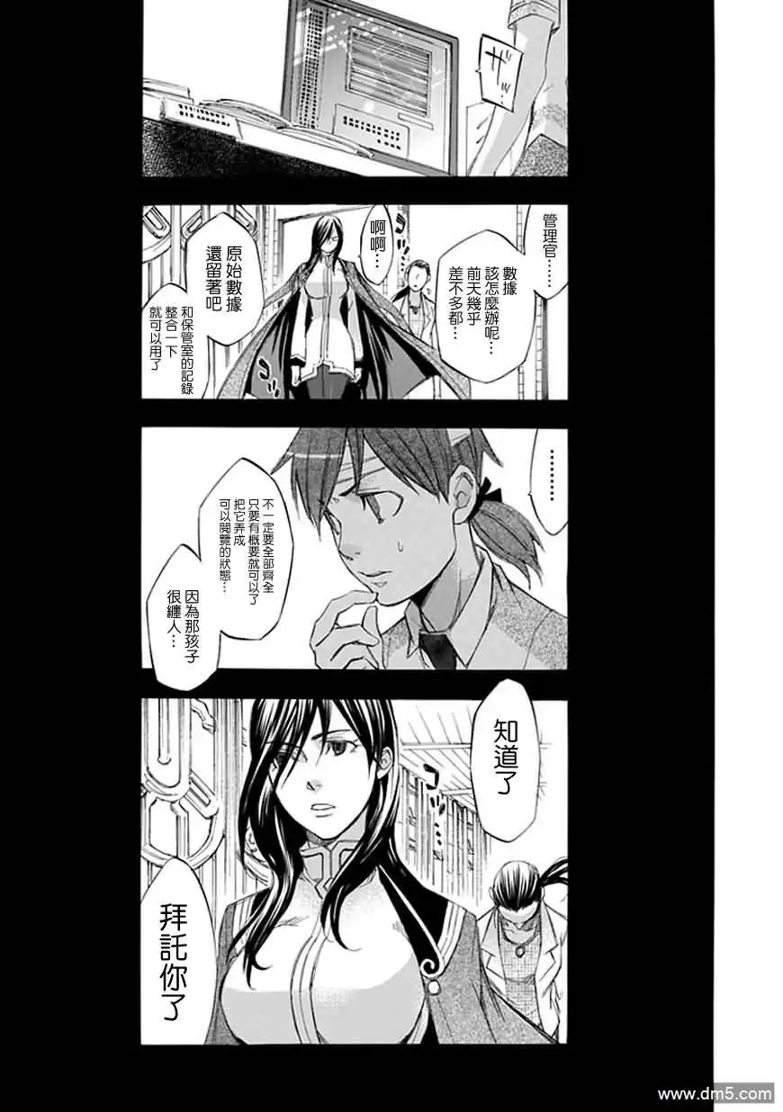 《aphorism格言》第31话 血 第22页