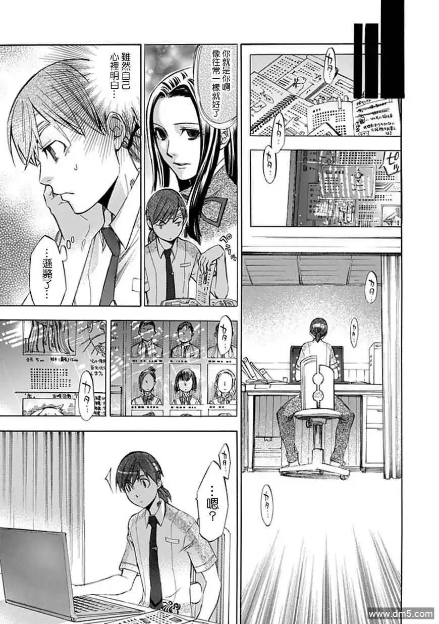 《aphorism格言》第31话 血 第14页