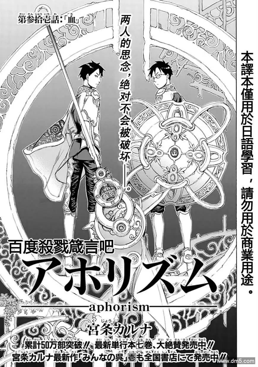 《aphorism格言》第31话 血 第2页