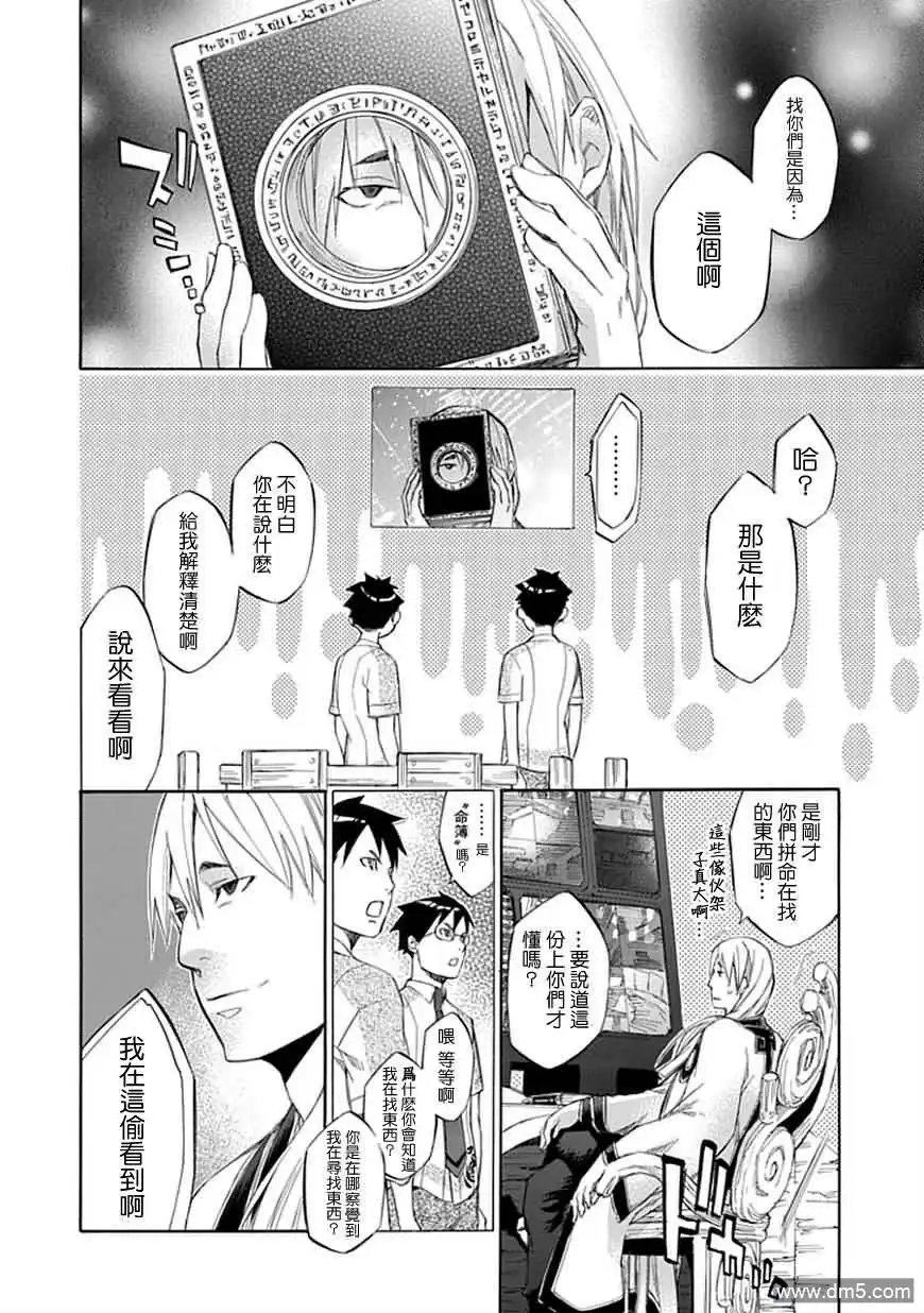 《aphorism格言》第31话 血 第5页