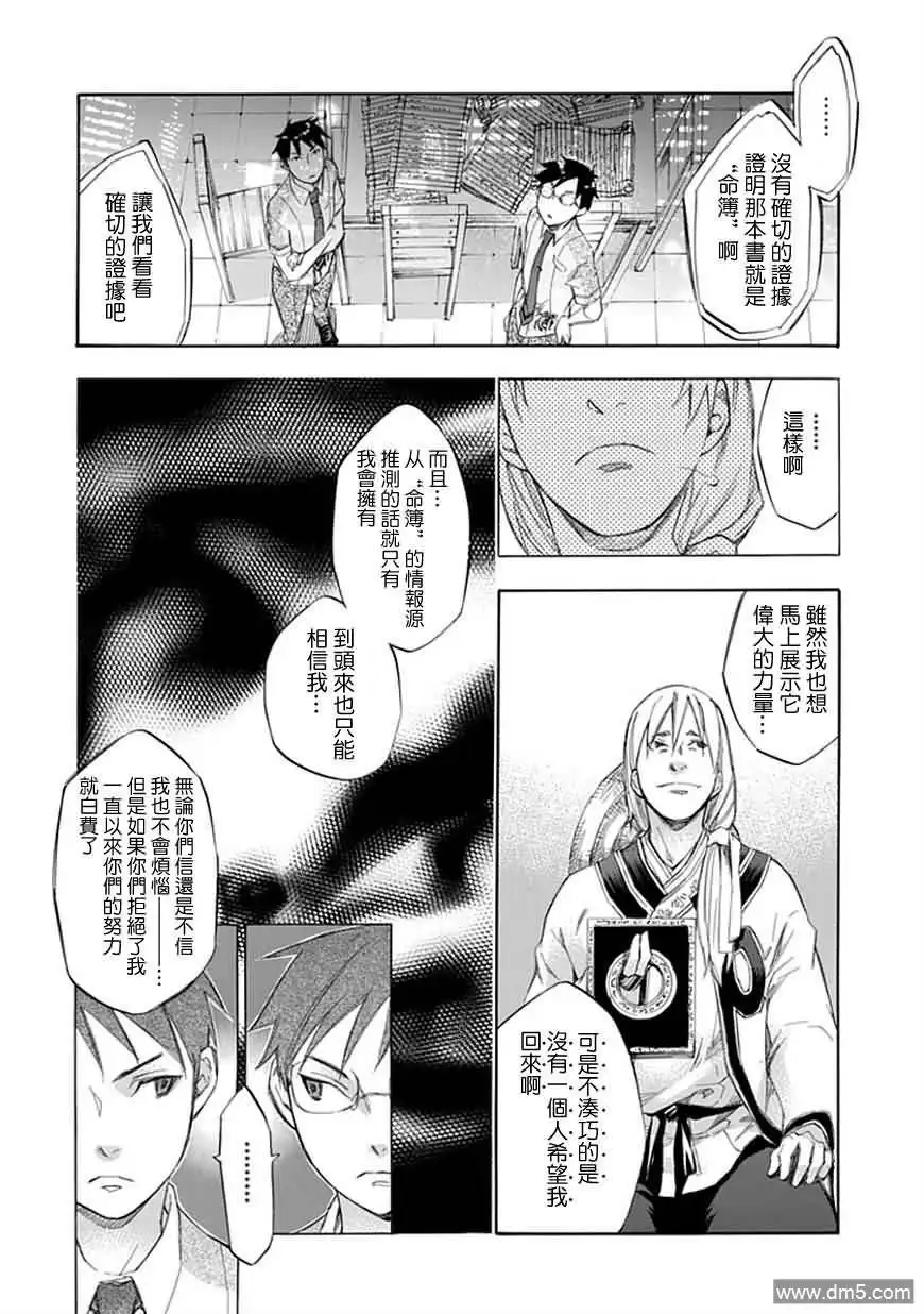 《aphorism格言》第31话 血 第7页