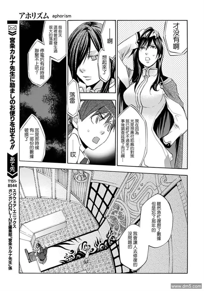 《aphorism格言》第31话 血 第20页